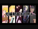 【進撃のMMD】短編動画まとめ4【アルミン皆勤賞】