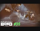 タンバ様の死の真相が明らかに…！【バディミッションBOND】#35