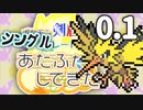 ポケモン剣盾でシングルレートをあたふたしてきた 0.1