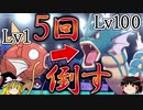【ポケモン剣盾】Lv1のコイキングでLv100のギャラドスを5通りの方法で倒す【ゆっくり解説】
