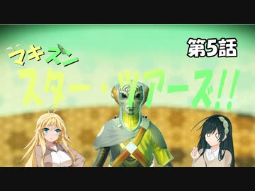 【No Man's Sky】マキずん スター・ツアーズ!!　第5話 （VOICEROID実況）