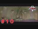 涙もろい配信者のゼルダの伝説トワイライトプリンセス　Part10