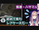 【バイオ7】鈴原るる、ファミパンおじさん戦でバグに遭遇し詰む【にじさんじ切り抜き】