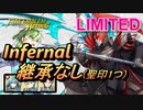 【FEH】リミテッド英雄戦 炎帝 インファナル 配布のみ 継承なし 聖印1つ