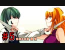 CHARON様実況シリーズ「サイコロサイコ」#5