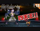 【サガフロ】まさかの大苦戦!?四天王シュウザー戦【サガフロンティア リマスター実況】Part15