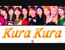 TWICE Kura Kura カナルビ 歌詞 日本語字幕