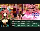 Fate/EXTRA CCC 百合好き女が実況プレイ part24