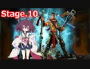 【Orcs Must Die!】多くのオークと戦うきりたん Stage.10【VOICEROID実況】