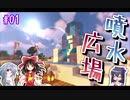 【マイクラ】ここに町を作ろう#1 【ゆっくり実況】