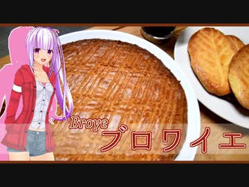 【マイム】ブロワイエ【琴葉茜】