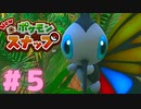 アゲハントの美しさを広めたい【Newポケモンスナップ】