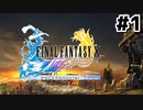 はじめての『FINAL FANTASY Ⅹ』実況プレイ＃１