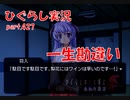 【ひぐらしのなく頃に 祭 実況part.427】お祭り前の大盛り上がり