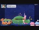 琴葉姉妹のポケスナライフ！１２日目