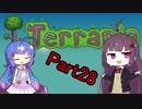 【VOICEROID実況】ウナきりテラリア　パート28　【Terraria】