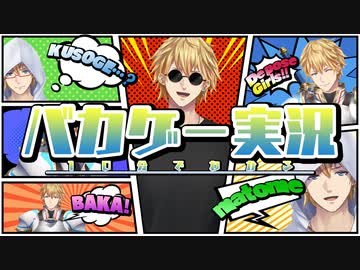 【エクス・アルビオ】10分でわかるバカゲー実況まとめ【にじさんじ】