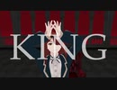 【創作MMD】うちの子でKING