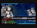 【艦これ】五十鈴の航海日誌 21'春 E2-1甲 クリア