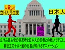 国会議事堂で人殺しの立憲民主党の赤忍者と日本人の忍者との戦い　ナルト風（２）