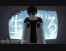 【にじさんじMMD】生きる【黛灰】