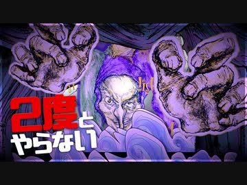 ２度とやらないクソゲー達【ゲームスタート＝死】