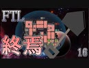 【FTL】喋るスコップ、銀河に死す【実況プレイ】