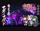 【MHRise】東北家式竜滅戦闘術 #21