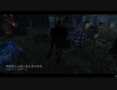 Dead by Daylight の思い出652【レイス - 2021/01/26】