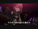 【デレステ】転生したら美女だらけの魔界だった件　MV「THE VILLAIN’S NIGHT」