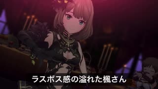 【デレステ】転生したら美女だらけの魔界だった件　MV「THE VILLAIN’S NIGHT」