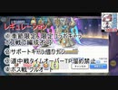 【プリコネR】天上の浮城 季節限定・コラボキャラ抜き フルオート攻略