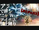 【VS冷たい谷の踊り子 前編】アストラの直剣で挑む!!SL1,WL0,アイテム使用禁止縛り:LIVE ダイジェスト