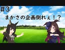 【ウマ娘】初心者によるライスシャワー育成譚 part3
