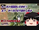 【Apex Legends】　ゆっくりAPEXするよ　ヒューズ＆ヴァルキリー編　【ゆっくり実況】
