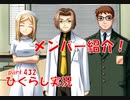 【ひぐらしのなく頃に 祭 実況part.432】真の姿、公開！