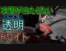 【PS4/ランク１トラッパー】ドワイトは妖精さんだから いじめちゃダメ！