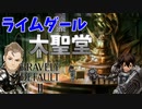【ブレイブリーデフォルト2】実況プレイPart55【 BRAVELY DEFAULT Ⅱ】新たな王道RPG