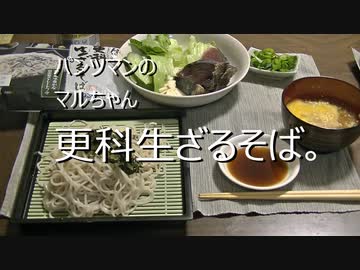 パンツマンのマルちゃん更科生ざるそば。