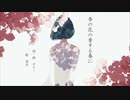 【日刊一発録り409日目】いきなり杏の花の香する春に歌わせて頂いた【Sobana】