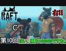 【RAFT】 視力検査視力100000侍 第10回【実況】