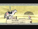 はじめての大神 実況 30