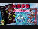 【ダブハン解説】凶悪武器「ボセックボウ」で4600ダメージ！立ち回り解説【PS4/Switch/エイペックス/アデルゲームズ/AdeleGames】