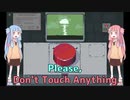 【Please, Don’t Touch Anything】触るな。【VOICEROID実況】
