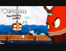 【Cuphead #17】初めてパーフェクト取りました！「チュウ兵隊」「撃ち放題盗り放題」【ゲーム実況】