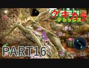 好きすぎるから、ゲキカラも！！ピクミン3DX実況ゲキカラ編part16