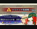[FEH]鼠召喚士のゆるゆる英雄戦記＊１６.５(ヨシュア単騎で炎帝リミテインファ)
