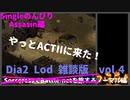 Diablo2LoD-Single-【雑談枠ノーマルvol.4】【引き続きSingleで遊ぼう。ACT2に来た！】