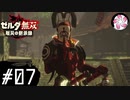 【黙示録＃7】凡人が行く黙示録