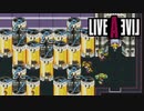 【実況】LIVEALIVE Part19